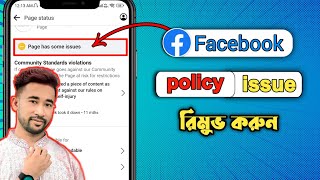 How to remove facebook monetization policy issues | facebook monetization policy issues solved