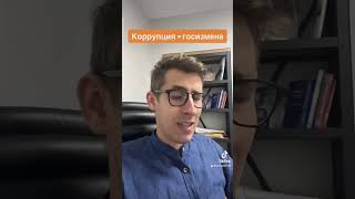 Новое наказание за коррупцию