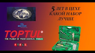 Сравнение наборов инструмента после 5 лет эксплуатации в цехе TOPTUL VS LICOTA VS KING TONY VS FORCE