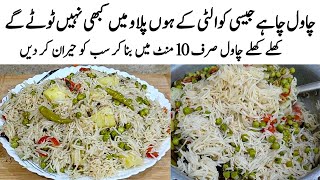 Aloo Matar Pulao Recipe | How to make Perfect Aloo Matar Pulao | پلاو کا طریقہ | Veg Pulao