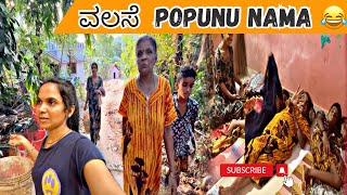 Enkulu ವಲಸೆ ಪೋಪುನು | DV 464