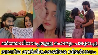 ഇതൊക്കെ പരസ്യമാക്കാമോ ഭർത്താവിനോപ്പമുള്ള വിഡിയോക്ക് അസ്‌ല മാർലിക്ക് വിമർശനം | ASLA MARLEY NEW VIDEO