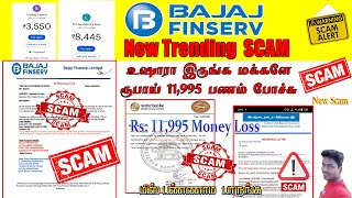 Bajaj Finance Loan Scam full details in Tamil @Tech and Technics