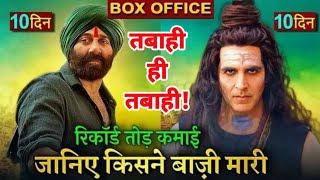 OMG 2 Vs Gadar 2 Box Office Collection I Akshay kumar I Sunny Deol I Pankaj Tripathi I Prediction