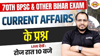 70TH BPSC & OTHER BIHAR EXAM || CURRENT AFFAIRS के प्रश्न || BY SANJEET SIR