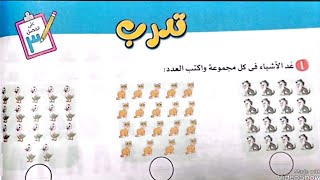 حل تدرب على الفصل الثالث من كتاب الأضواء2025/رياضيات/الصف الأول/ترم أول