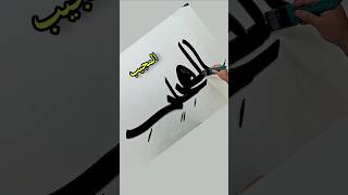 #asmaulhusna #kuficcalligraphy #artist #beginners #art #arabiccalligraphy #artist #dubaiart