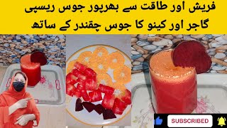 Carrot Orange and Beetroot Juice Recipe | گاجر مالٹا    اور چقندر کا جوس ریسپی by food with sajida