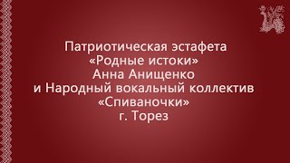 Патриотическая эстафета «Родные истоки».