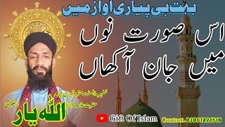 Is surat nu main jaan akhan | Peer Meh Ali Shah Rehmatulla ale |Islamic Status| Naat e Rasool S.A.W