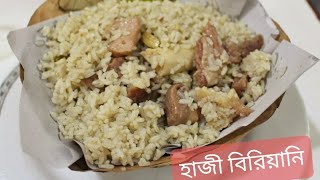 পুরান ঢাকার আসল 'হাজী বিরিয়ানি'||নাজিরা বাজার|| Haji Biriyani|| Old Dhaka|| Najira Bazar||