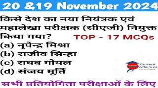 21 November Current Affairs 2024 l Current Affairs l Current Affairs Today l Current Affairs 2024