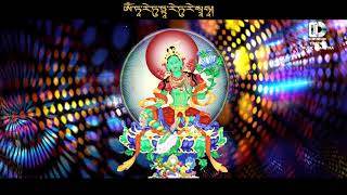 Recitation of Green Tara's Mantra OM TARE TU TARE TURE SO HA / 綠色塔拉曼特拉