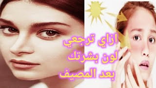 وصفه العروسه لتبييض الوجه و المنطقة الحساسة في ٣ايام.. مجربه وفعالة ومضمونه100%