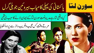 swaran lata biography first pakistani panjabi silver jublee movie pheray heroine swaran lata life