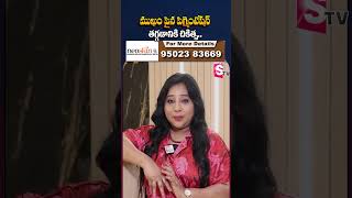 ముఖం పైన పిగ్మెంటేషన్ తగ్గడానికి చికిత్స.. #neoskin #SUMANTV #pigmentation