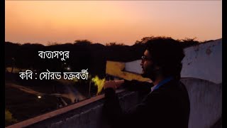 "Bikelera Bari phere, Ratri Phere Na" || Bataspur || Sourav Chakraborty || Recitation By Anirban