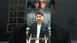 berojgar yuva #berojgar #bihar #viral #shorts #trending #newvideo  #reels #khansirmotivation #patna