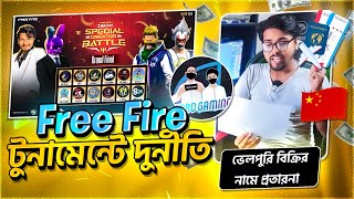 Gamer Azahar কি তবে সবাইকে মিথ্যা বলেছিল 🤔 SRBD GAMING এর সাথে টুর্নামেন্টে দুর্নীতি ⁉️ #freefire