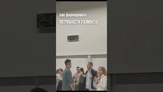 Как формировать потребности у клиента?