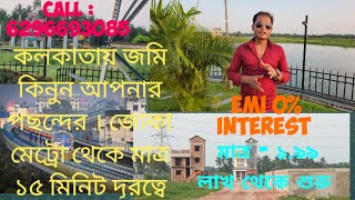 KOLKATA LAND SELL NEAR JOKA METRO STATION (VRIDDHICA HERITAGE) SOUTH KOLKATA BIGGEST PROJECT..EMI 0%