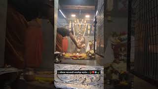 Kapaleshwar Mahadev Arti 29-01-2024 #kapaleshwar #mahadeva #mahadevwhatsappstatus #mahadev_status