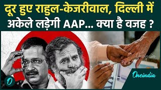 Arvind Kejriwal का बड़ा ऐलान, Delhi में AAP और Congress का नहीं होगा गठबंधन | Delhi Assembly Election