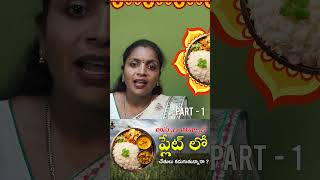 అన్నం తిని ప్లేట్ లో చేతులు కడుగుతున్నారా ? | #Shorts | Part - 1 | Behind Secrets | Sambha Shiva