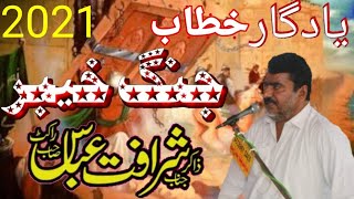 Zakir Sharafat Abbas Rakat jang e khaber Yadgar kitab 7 Mar 2021