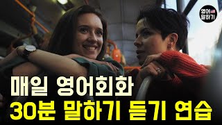 영어 회화 30분 연습 | 생활영어 40문장 | 매일 영어 문장 말하기 듣기 (주제: 버스 지하철 타기, 기차 비행기 타기, 주차, 교통법규 위반)