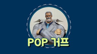 [원피스 피규어] POP 거프