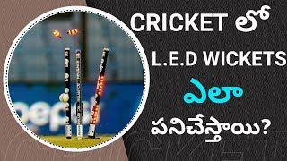 How led wickets work ? In cricket || ipl 2019 telugu || in telugu ||