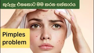 My solution for Pimple problem #beautymight#pimplesremoval #beauty#sinhala#srilanka#facecare