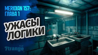 НАЛИВАЙ ЧАЙ, ВКЛЮЧАЙ ЛОГИКУ | Meridian 157