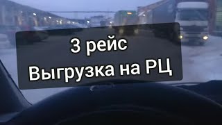 3 рейс