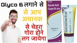 How to use glyco 6 cream Hindi review (हिन्दी भाषा में जानकारी