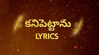 Kanipettaanu Song Lyrics | కనిపెట్టాను Lyrics| Telugu Christian Song