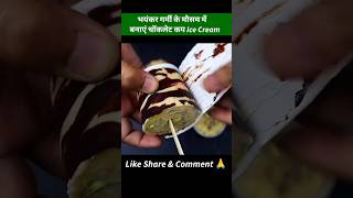 chocolate cup icecream 🍨 #youtubeshorts #shorts #ytshorts #viral