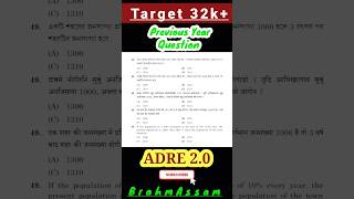 ADRE 2.0 previous year adre maths question #ytshorts #mathtrick