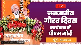 LIVE: PM Modi addresses Janjatiya Gaurav Diwas in Khunti, Jharkhand