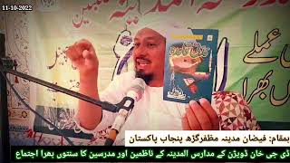 News Muzafr Gadh 2022 || Meetup Madrasa Tul Madina Muzafr Gadh Panjab || Qurban Raza Madani