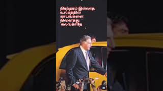 எதையும் நினைத்து கலங்காதே#tamilmotivation #shortyoutube #shortsviral #shortfeed