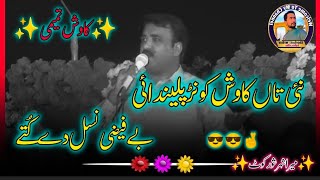 kawish tamimi New mushaira || New Latest Punjabi Dohry Video 2024 #trending