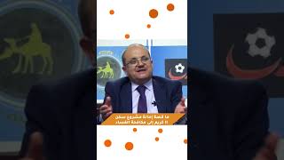 ما قصة إحالة مشروع سكن كريم إلى مكافحة الفساد !!