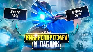 НОВЫЙ ОРГАНИЗАЦИЯ RUKH ESPORTS  TEAQ  PUBG MOBILE