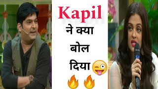 Aishwarya ने  Kapil को ye kya bol diya | The Kapil Sharma Show | Comedy Ke Maharathi4 September 2024