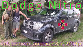 🚙 4x4 Dodge Nitro 2.8 на автоматі з сюрпризом ‍🔧. Позашляховик для ЗСУ.