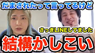 DJ社長の裏話とLINEやりとり 有名になりたいレペゼン地球DJ社長はすごい　ひろゆき切り抜き