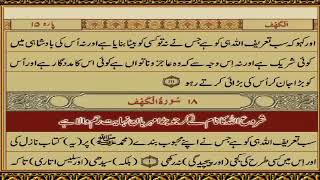 Surah Kahf (The Cave) only urdu translation chapter 18th in Quran