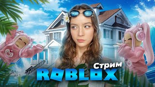 💎Roblox💎 Стрим шортс💎